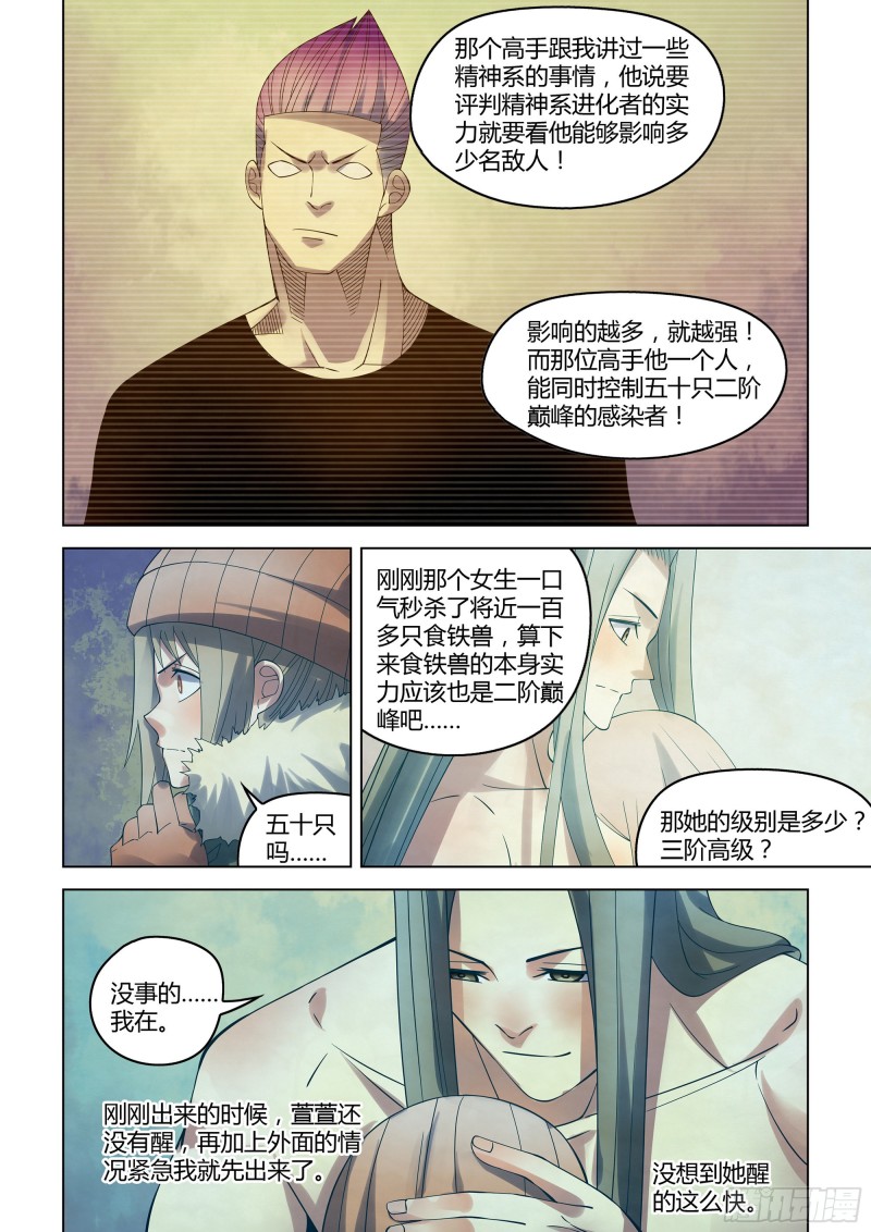 《末世凡人》漫画最新章节第319话免费下拉式在线观看章节第【10】张图片