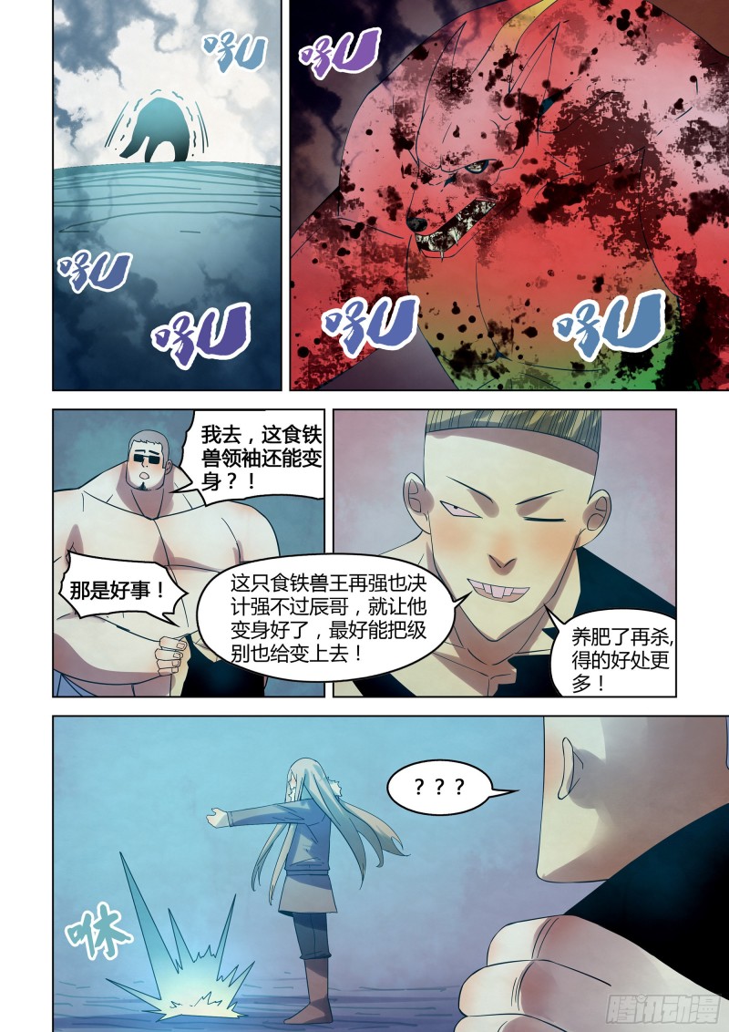 《末世凡人》漫画最新章节第319话免费下拉式在线观看章节第【12】张图片