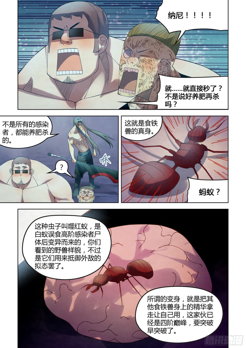 《末世凡人》漫画最新章节第319话免费下拉式在线观看章节第【15】张图片