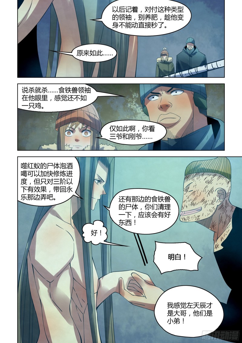 《末世凡人》漫画最新章节第319话免费下拉式在线观看章节第【16】张图片