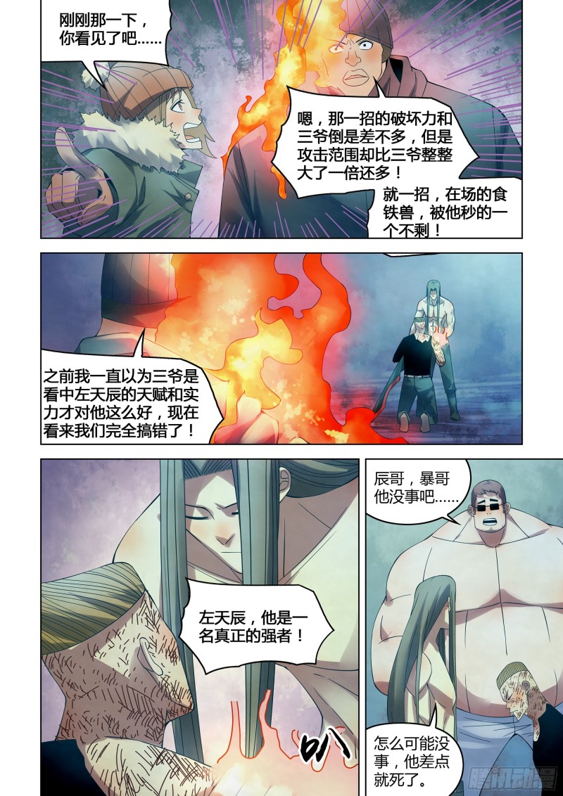 《末世凡人》漫画最新章节第319话免费下拉式在线观看章节第【2】张图片