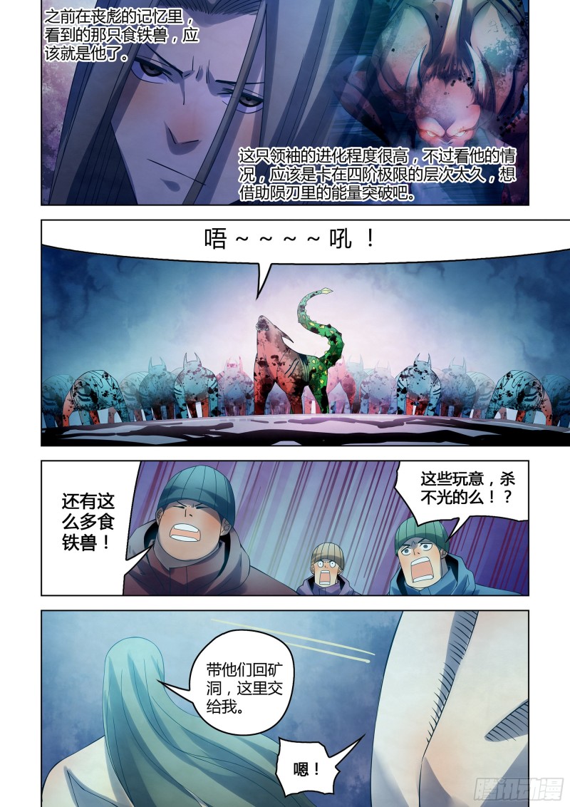 《末世凡人》漫画最新章节第319话免费下拉式在线观看章节第【6】张图片