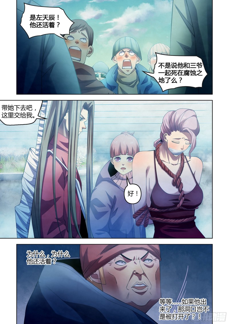 《末世凡人》漫画最新章节第321话免费下拉式在线观看章节第【1】张图片