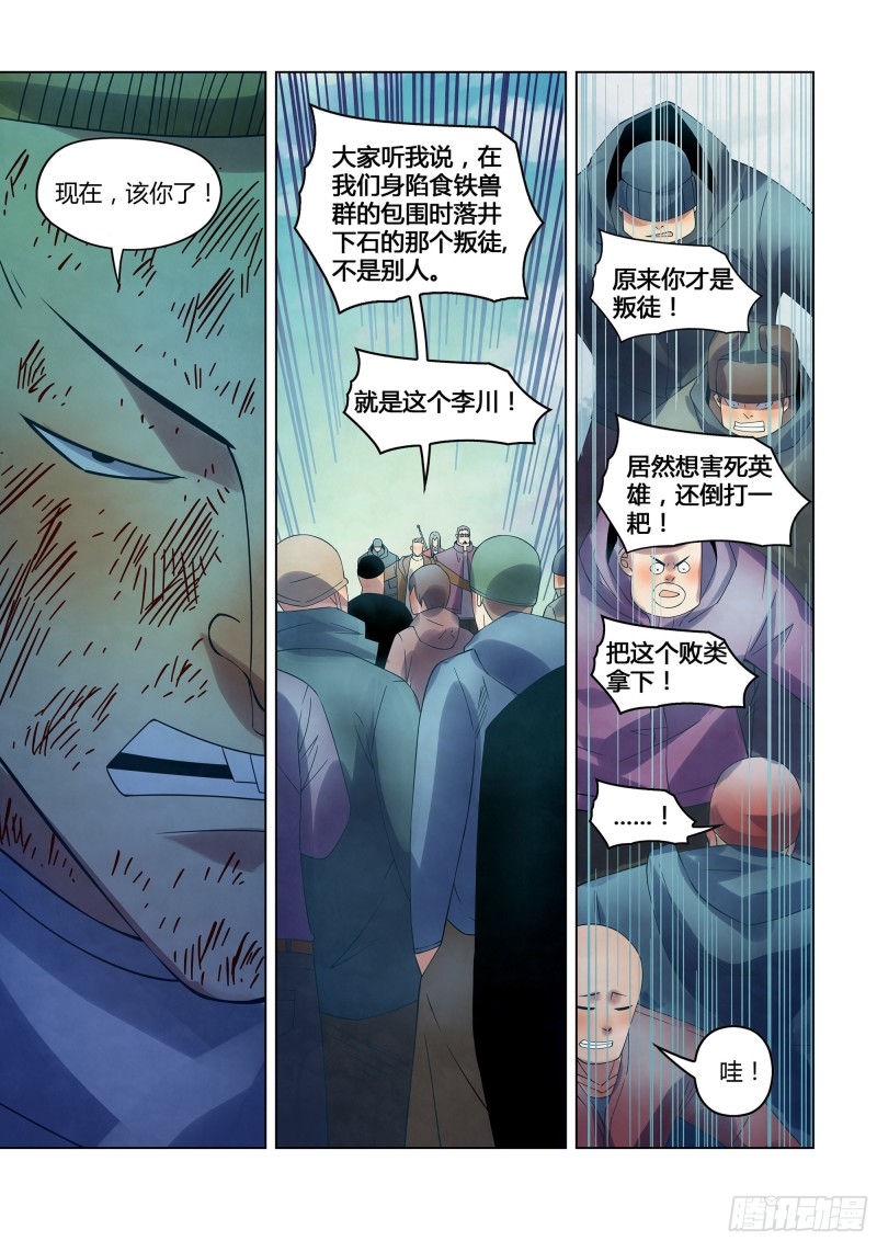 《末世凡人》漫画最新章节第321话免费下拉式在线观看章节第【13】张图片