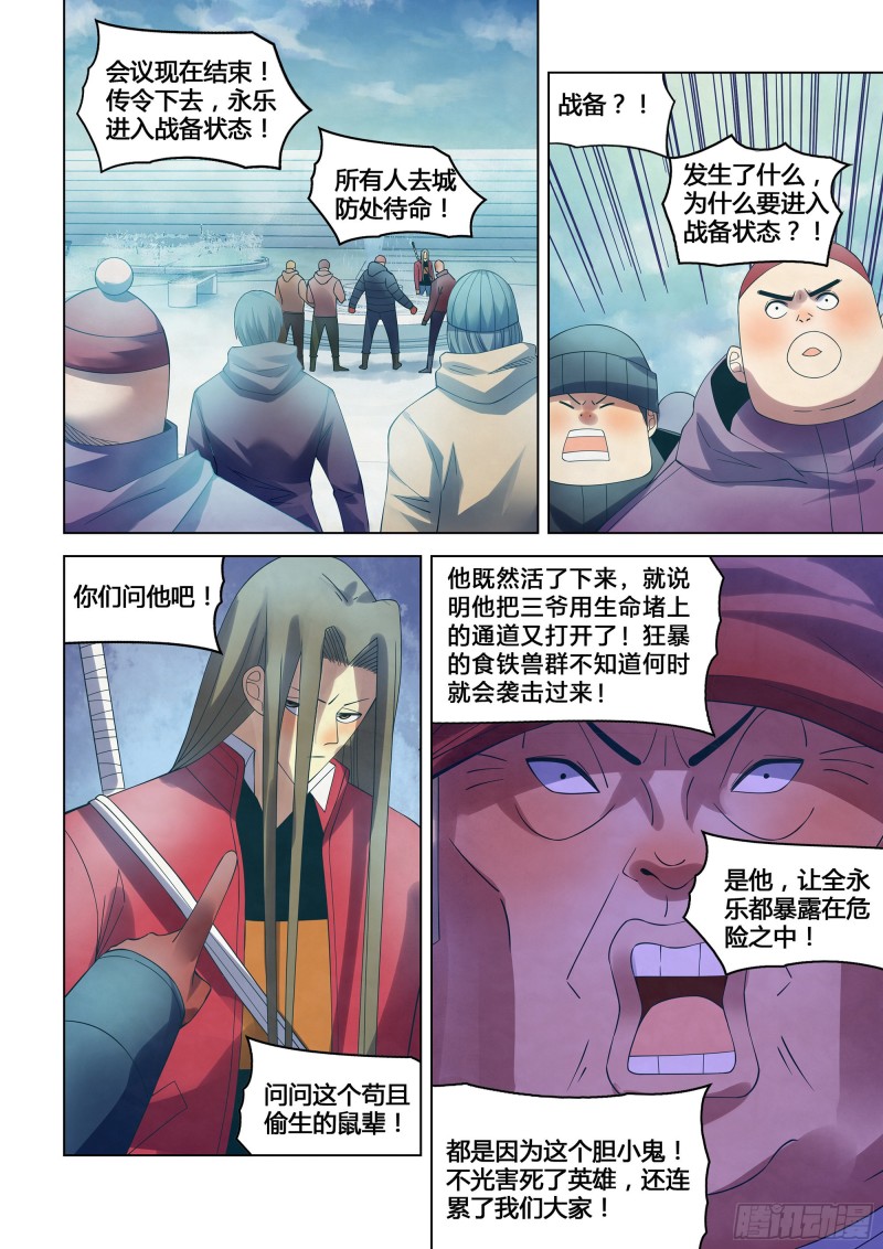 《末世凡人》漫画最新章节第321话免费下拉式在线观看章节第【2】张图片