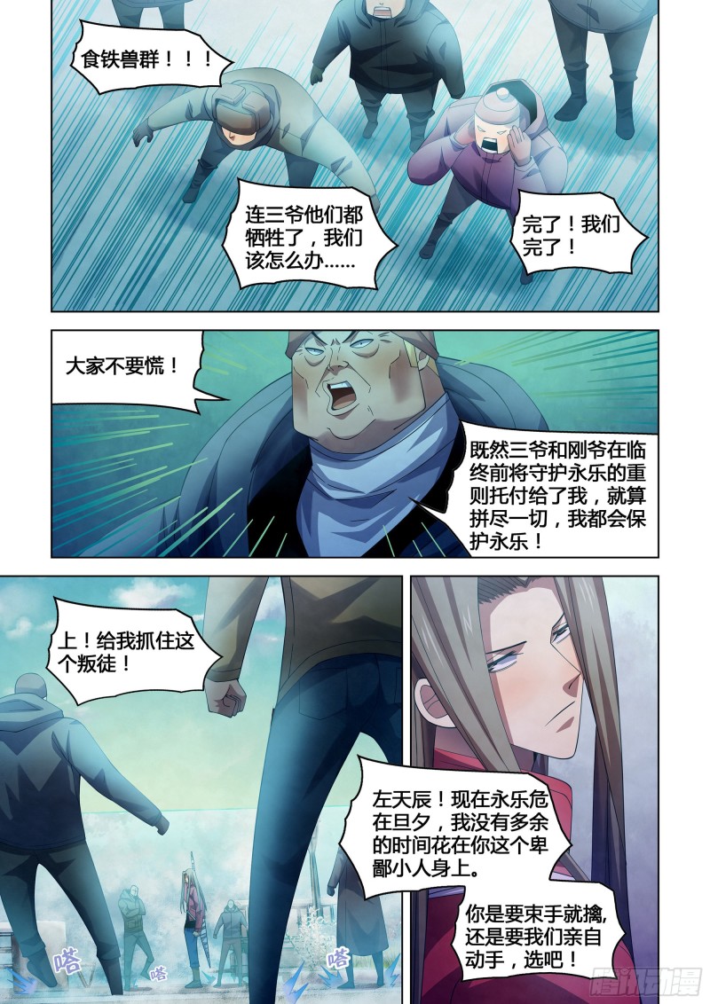 《末世凡人》漫画最新章节第321话免费下拉式在线观看章节第【3】张图片