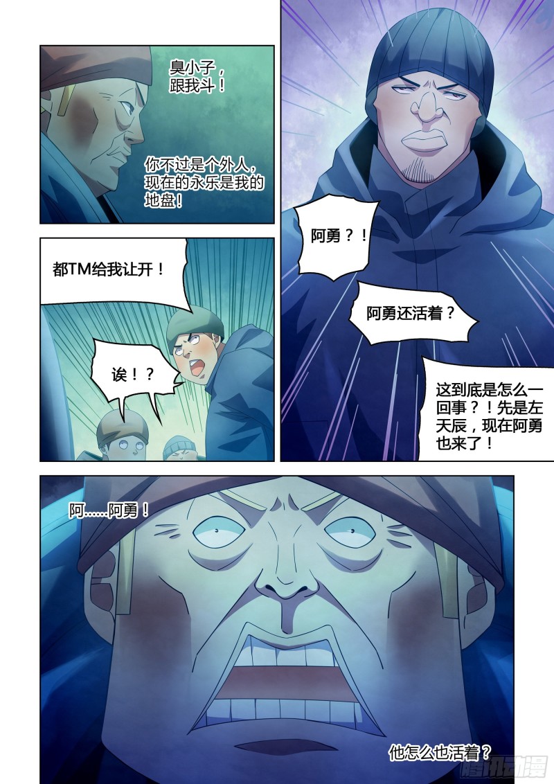 《末世凡人》漫画最新章节第321话免费下拉式在线观看章节第【4】张图片