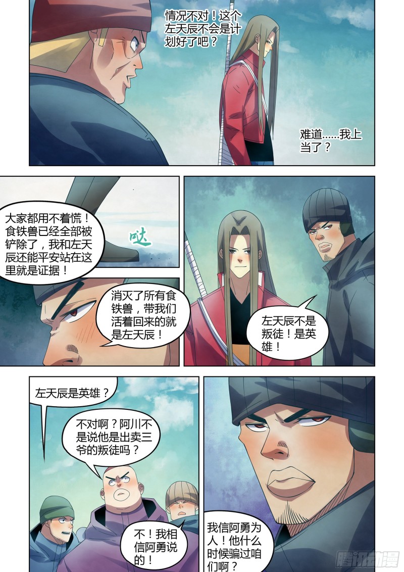 《末世凡人》漫画最新章节第321话免费下拉式在线观看章节第【5】张图片