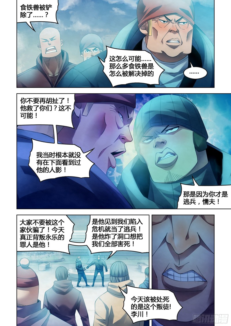 《末世凡人》漫画最新章节第321话免费下拉式在线观看章节第【6】张图片