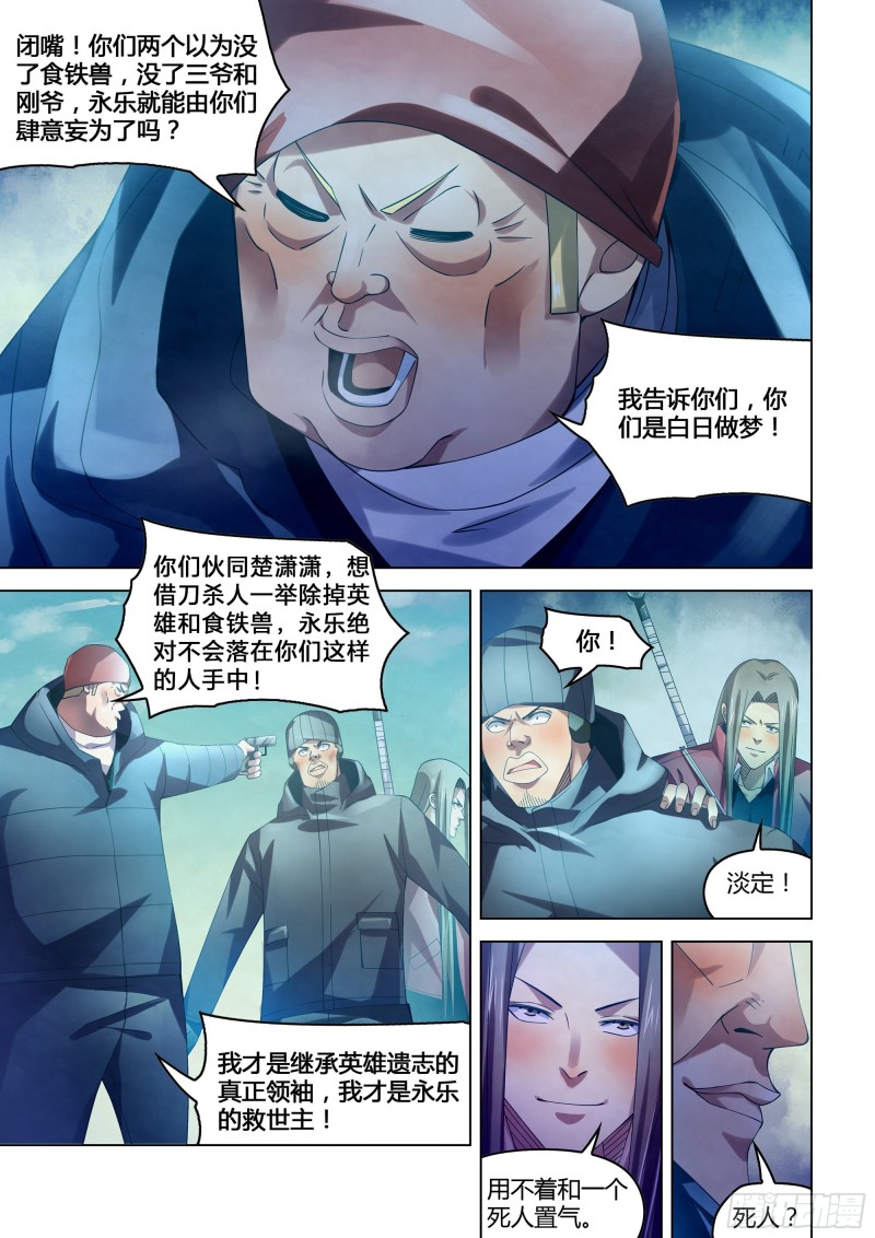 《末世凡人》漫画最新章节第321话免费下拉式在线观看章节第【7】张图片