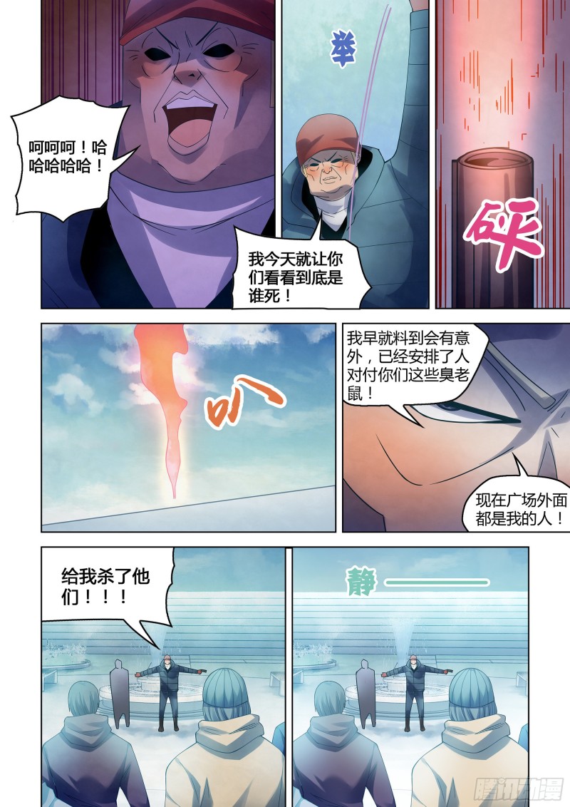 《末世凡人》漫画最新章节第321话免费下拉式在线观看章节第【8】张图片