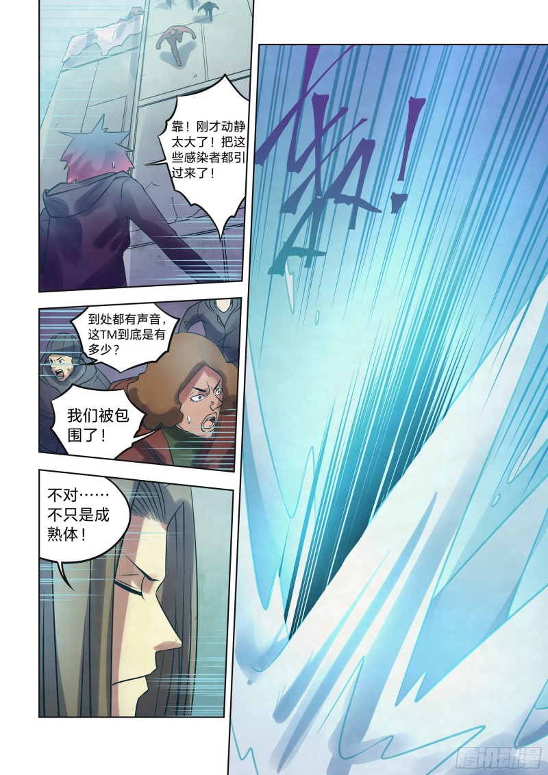 《末世凡人》漫画最新章节第323话免费下拉式在线观看章节第【14】张图片