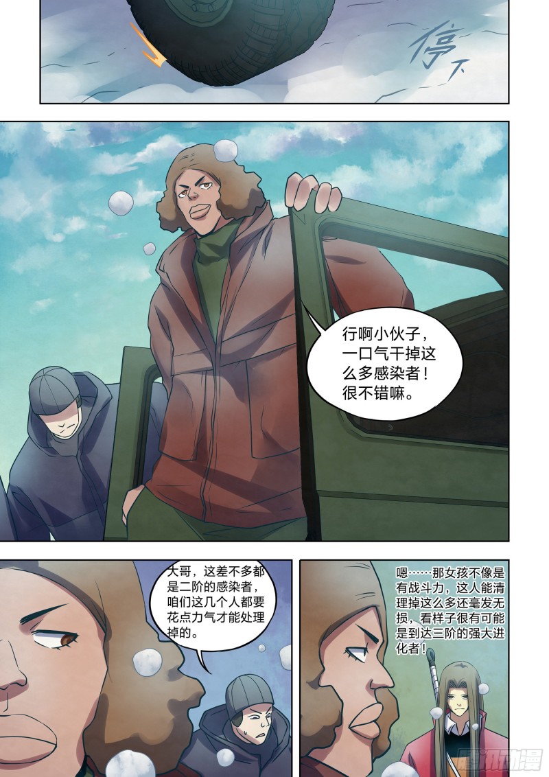 《末世凡人》漫画最新章节第323话免费下拉式在线观看章节第【3】张图片