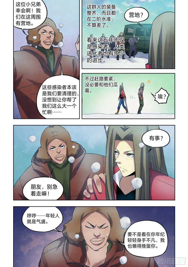 《末世凡人》漫画最新章节第323话免费下拉式在线观看章节第【4】张图片