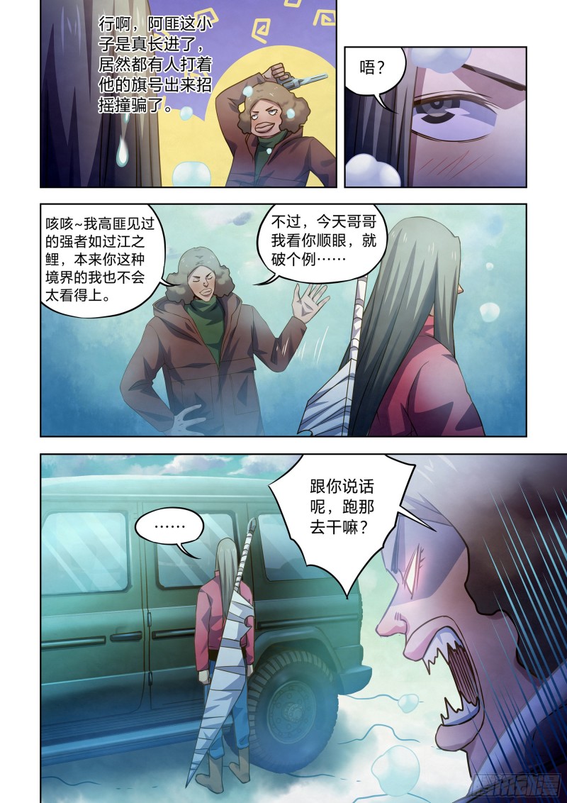 《末世凡人》漫画最新章节第323话免费下拉式在线观看章节第【6】张图片