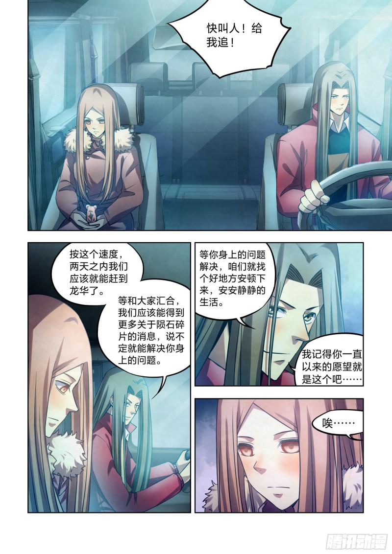 《末世凡人》漫画最新章节第323话免费下拉式在线观看章节第【8】张图片