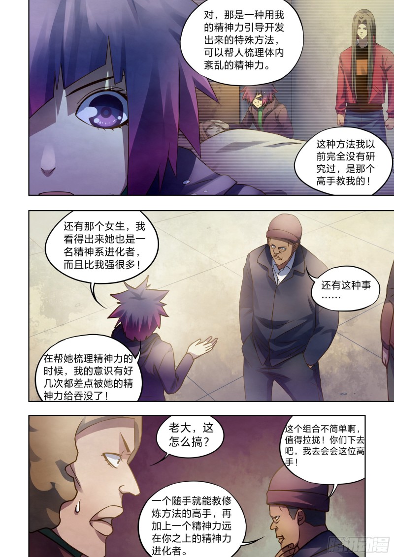 《末世凡人》漫画最新章节第324话免费下拉式在线观看章节第【14】张图片