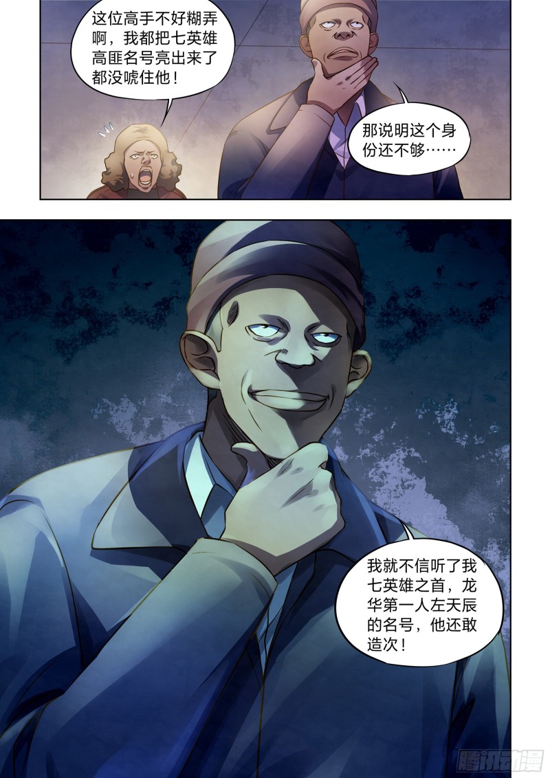 《末世凡人》漫画最新章节第324话免费下拉式在线观看章节第【15】张图片