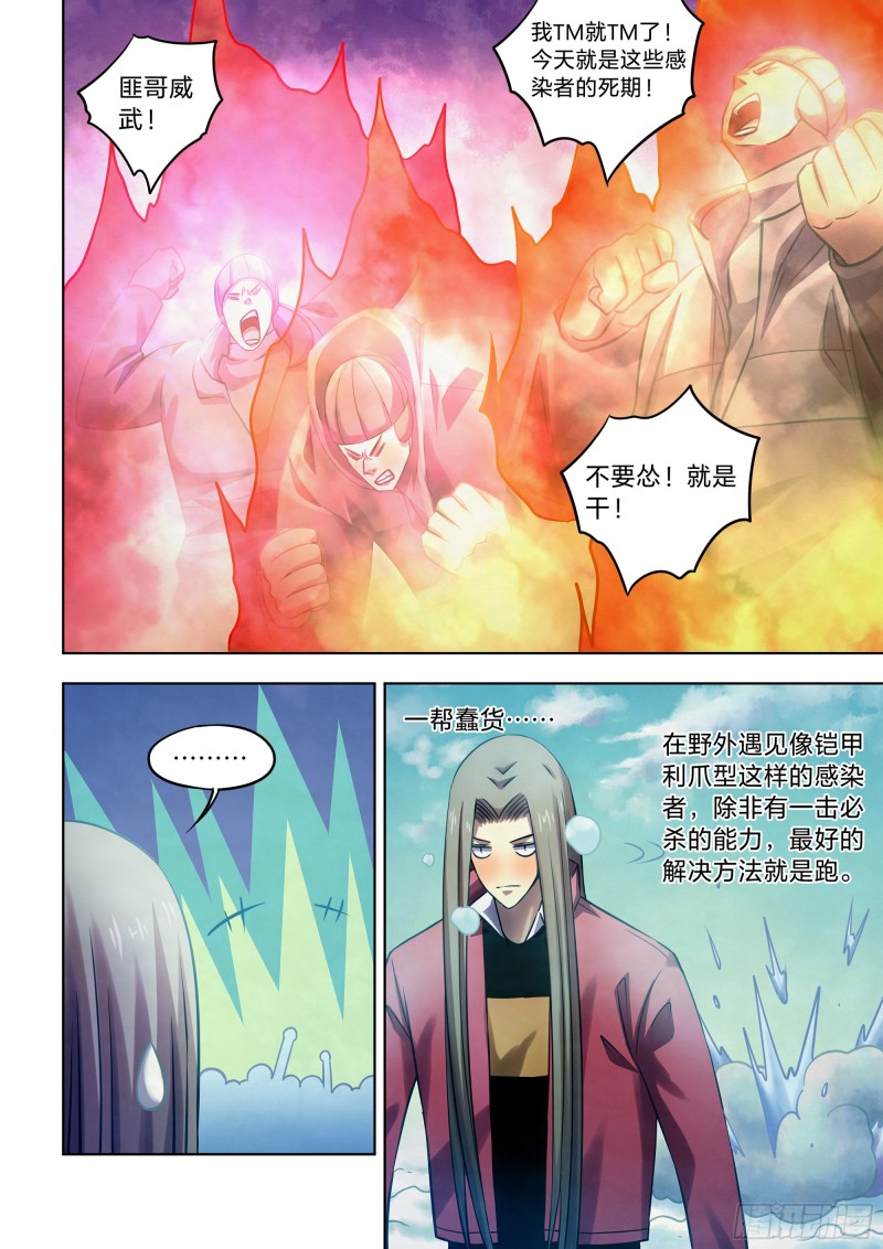 《末世凡人》漫画最新章节第324话免费下拉式在线观看章节第【2】张图片