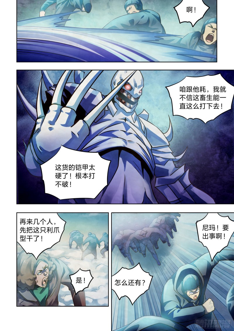 《末世凡人》漫画最新章节第324话免费下拉式在线观看章节第【6】张图片