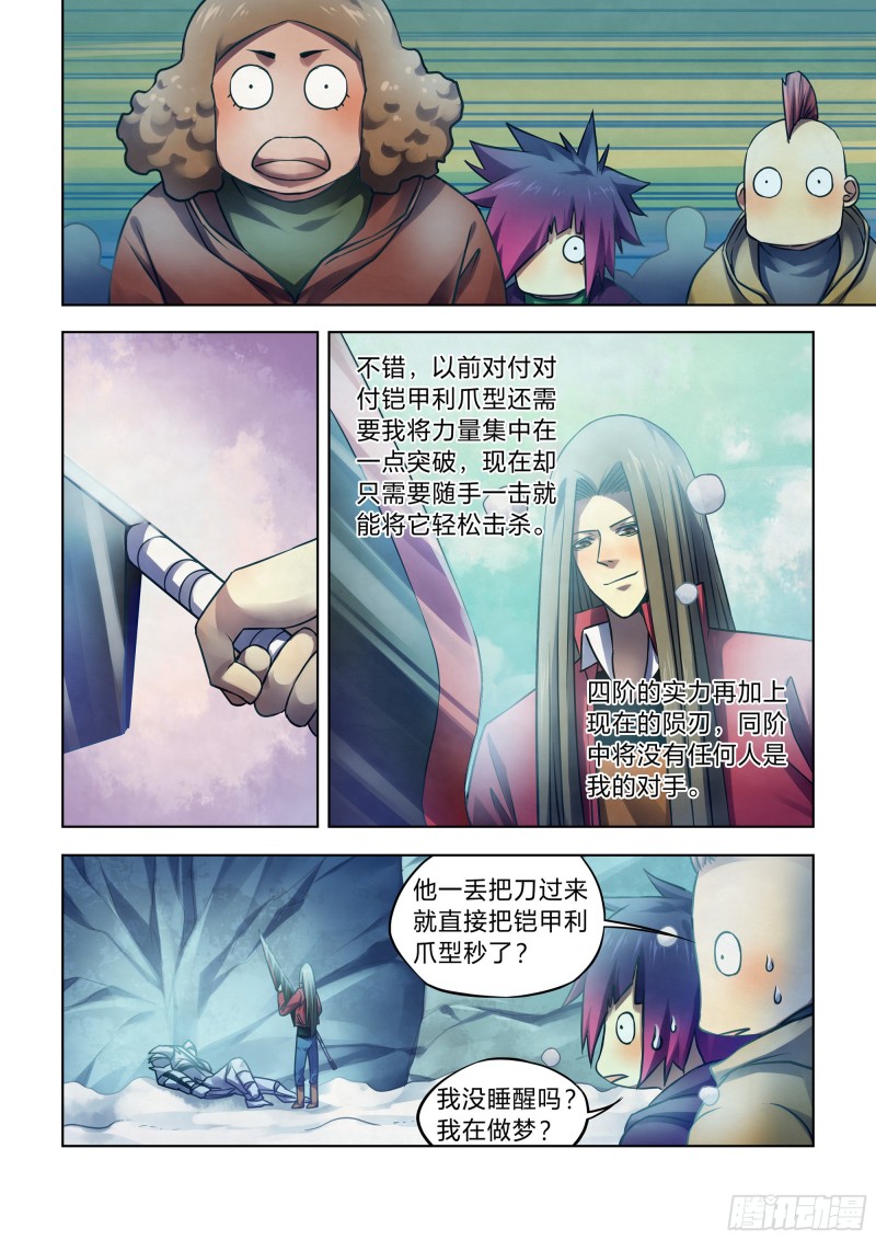 《末世凡人》漫画最新章节第324话免费下拉式在线观看章节第【8】张图片