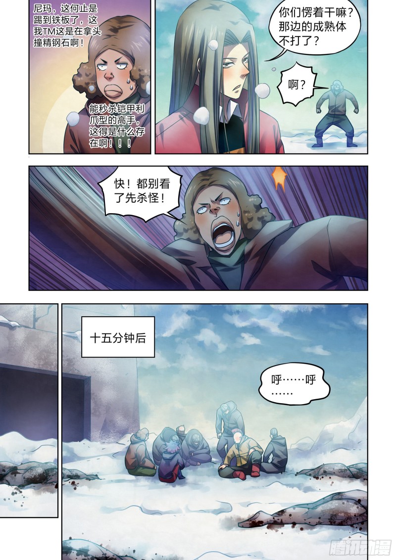 《末世凡人》漫画最新章节第324话免费下拉式在线观看章节第【9】张图片