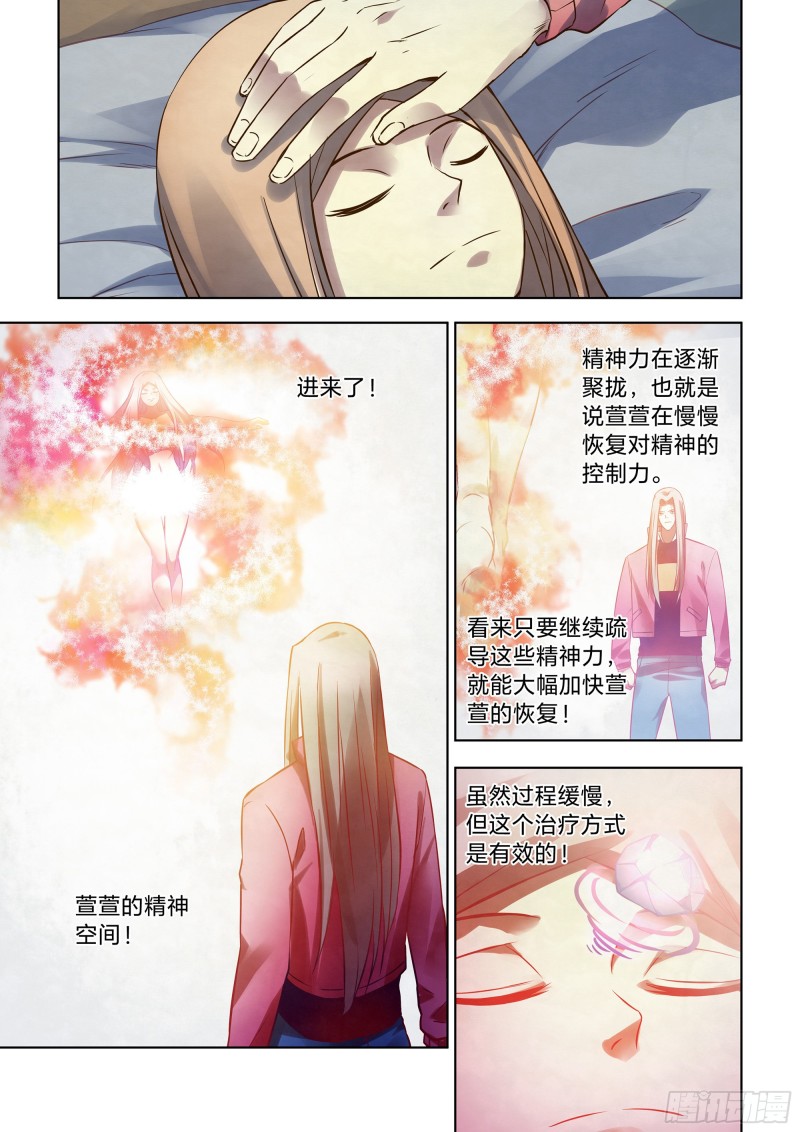 《末世凡人》漫画最新章节第325话免费下拉式在线观看章节第【1】张图片