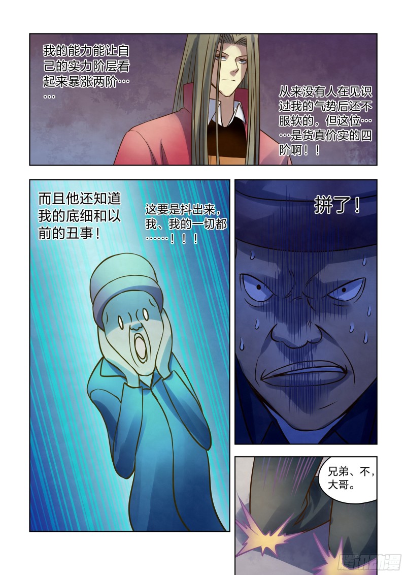 《末世凡人》漫画最新章节第325话免费下拉式在线观看章节第【10】张图片