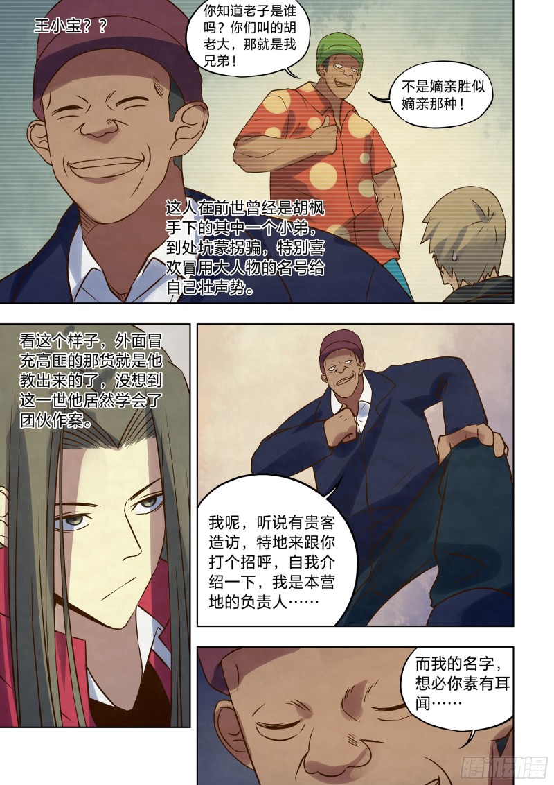 《末世凡人》漫画最新章节第325话免费下拉式在线观看章节第【3】张图片