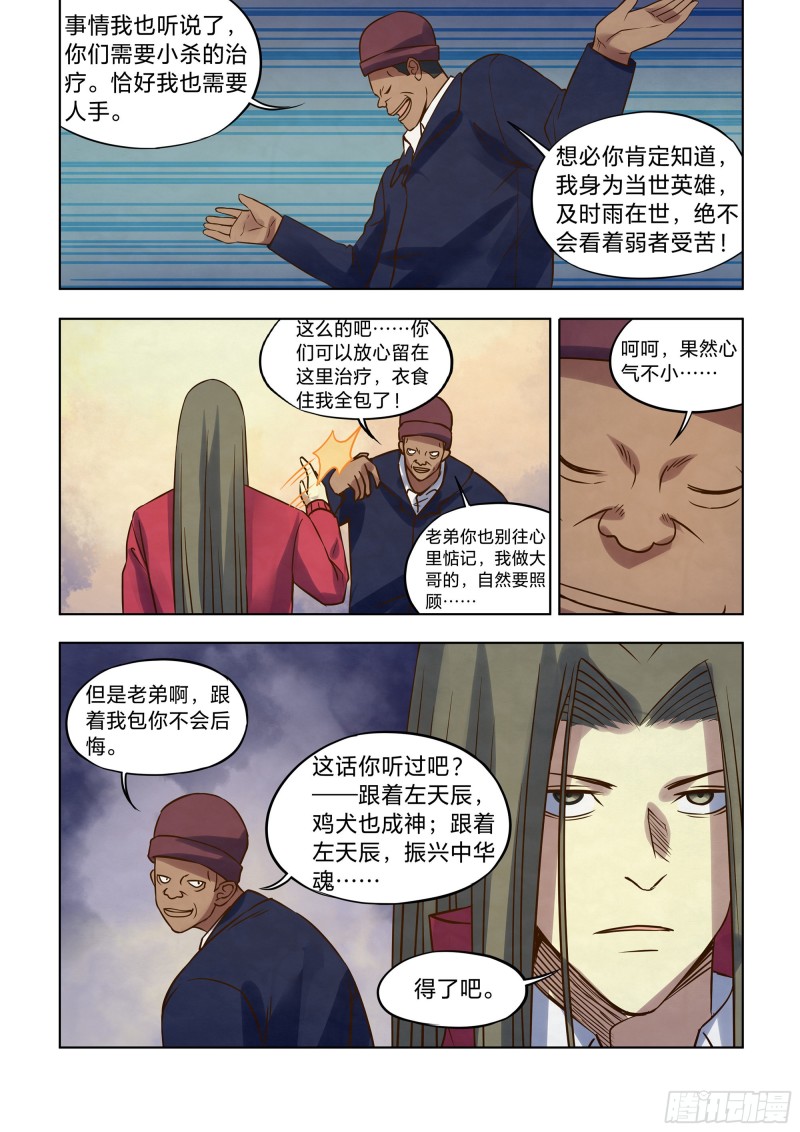 《末世凡人》漫画最新章节第325话免费下拉式在线观看章节第【5】张图片