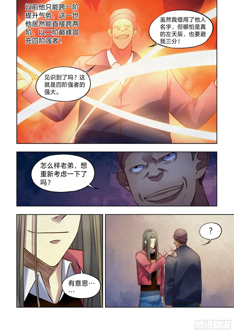 《末世凡人》漫画最新章节第325话免费下拉式在线观看章节第【8】张图片