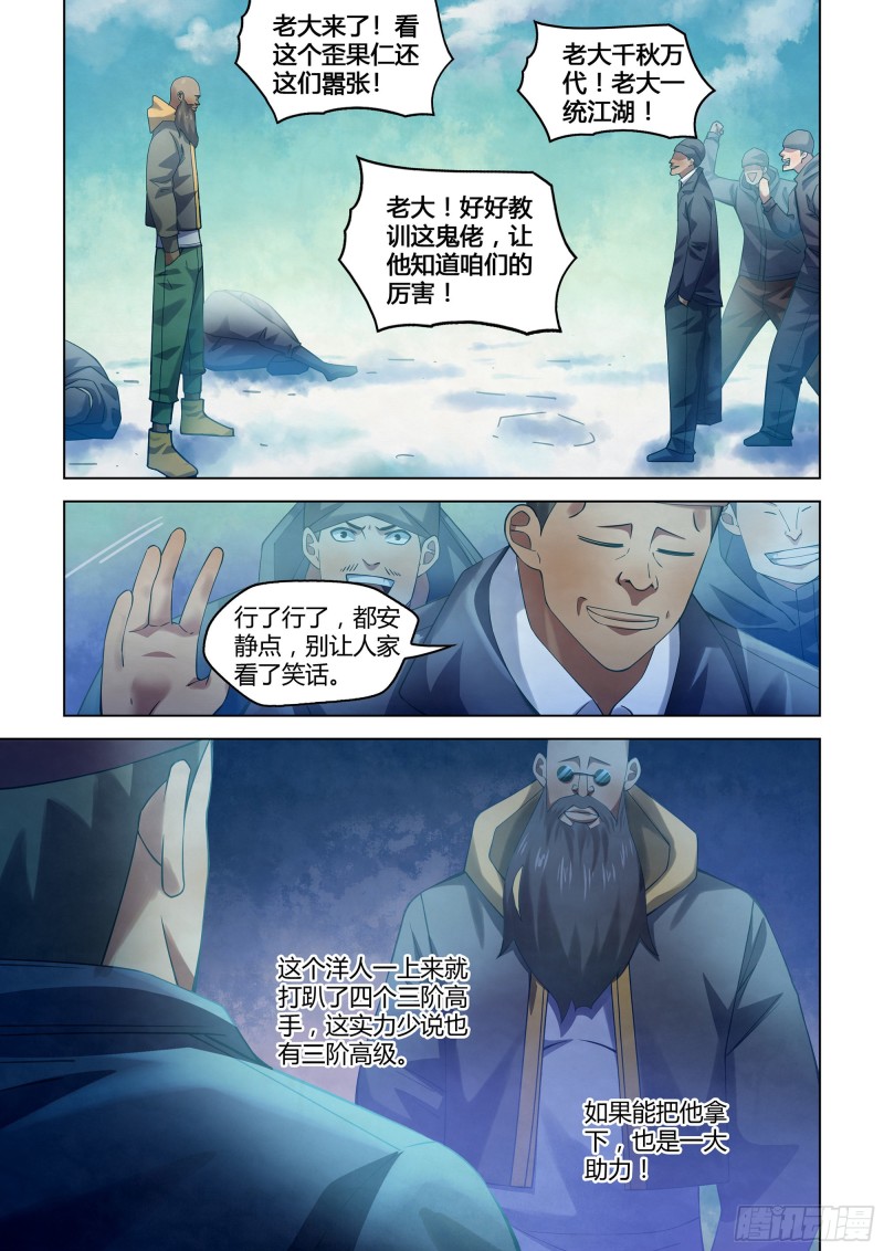 《末世凡人》漫画最新章节第326话免费下拉式在线观看章节第【1】张图片