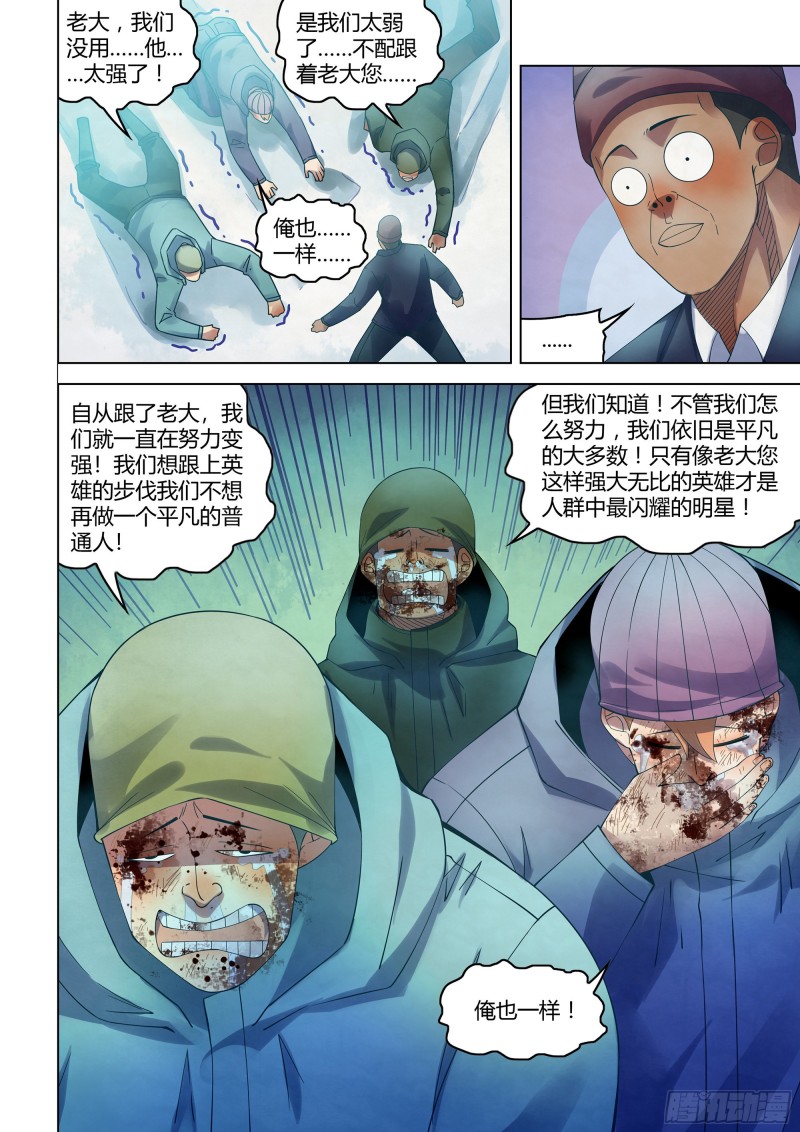 《末世凡人》漫画最新章节第326话免费下拉式在线观看章节第【11】张图片