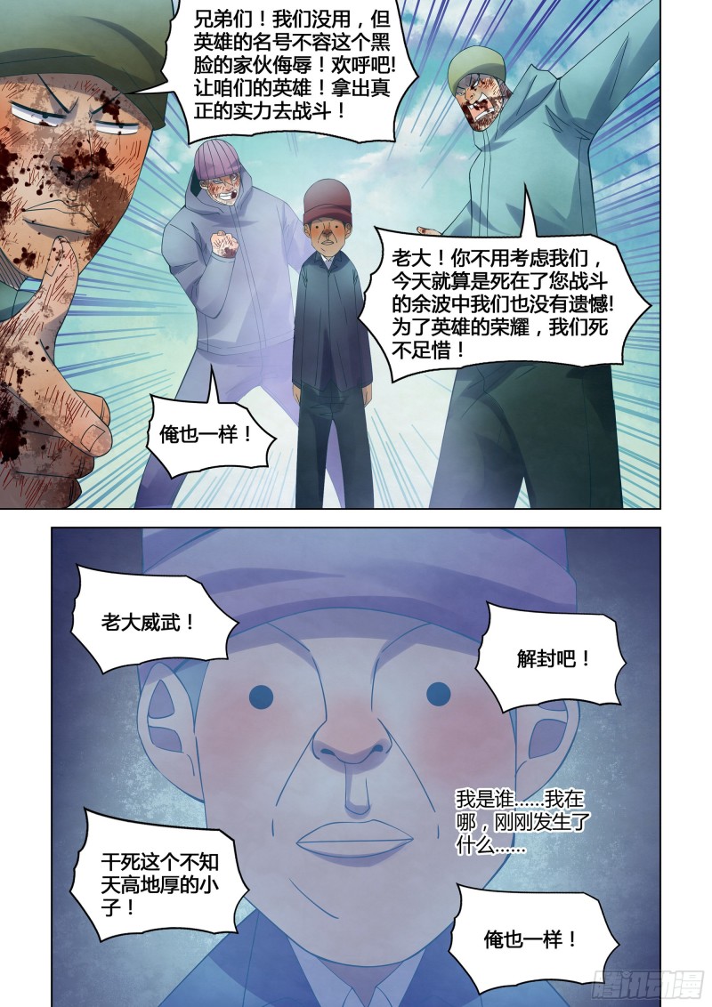 《末世凡人》漫画最新章节第326话免费下拉式在线观看章节第【12】张图片