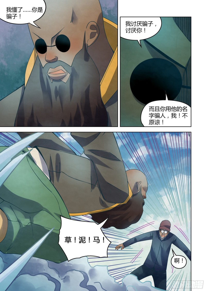 《末世凡人》漫画最新章节第326话免费下拉式在线观看章节第【13】张图片