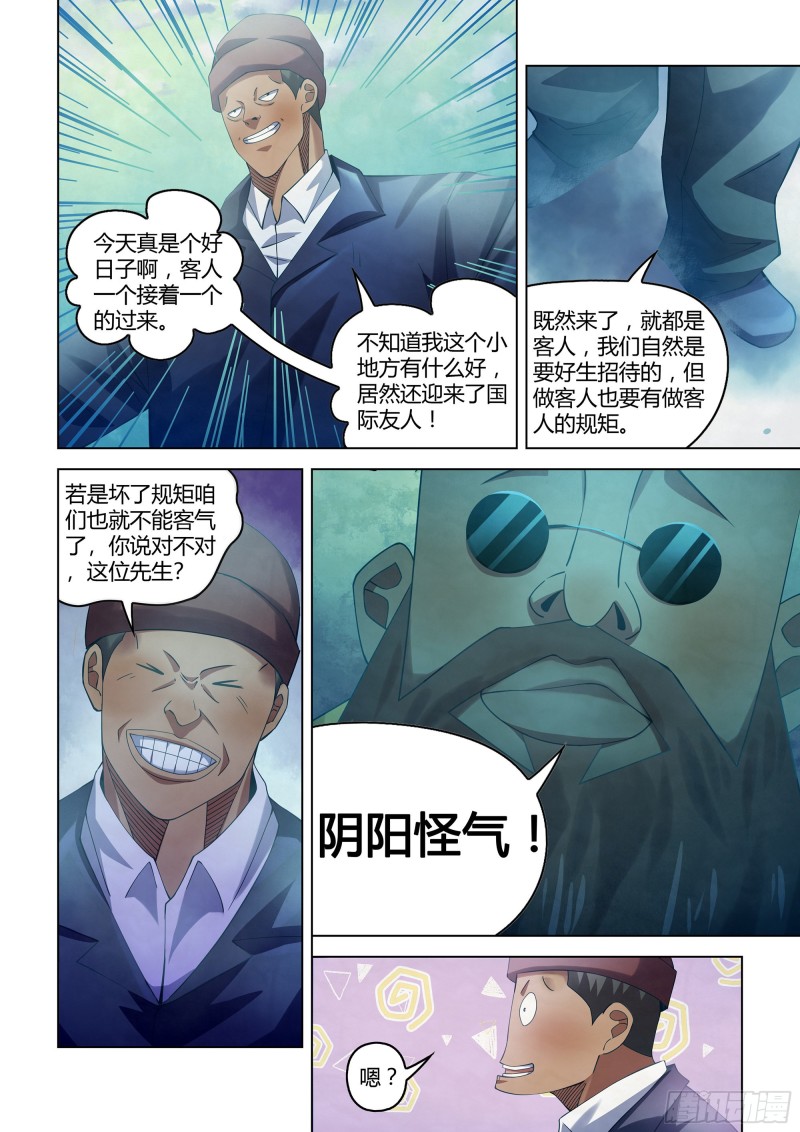 《末世凡人》漫画最新章节第326话免费下拉式在线观看章节第【2】张图片