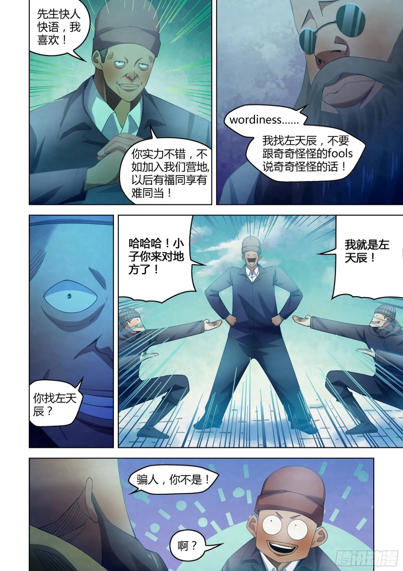 《末世凡人》漫画最新章节第326话免费下拉式在线观看章节第【4】张图片