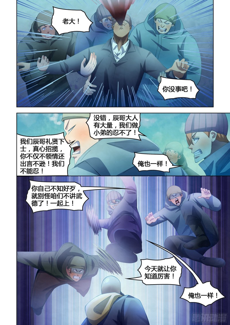 《末世凡人》漫画最新章节第326话免费下拉式在线观看章节第【6】张图片