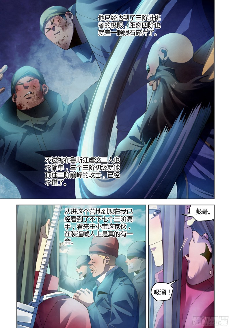 《末世凡人》漫画最新章节第326话免费下拉式在线观看章节第【9】张图片