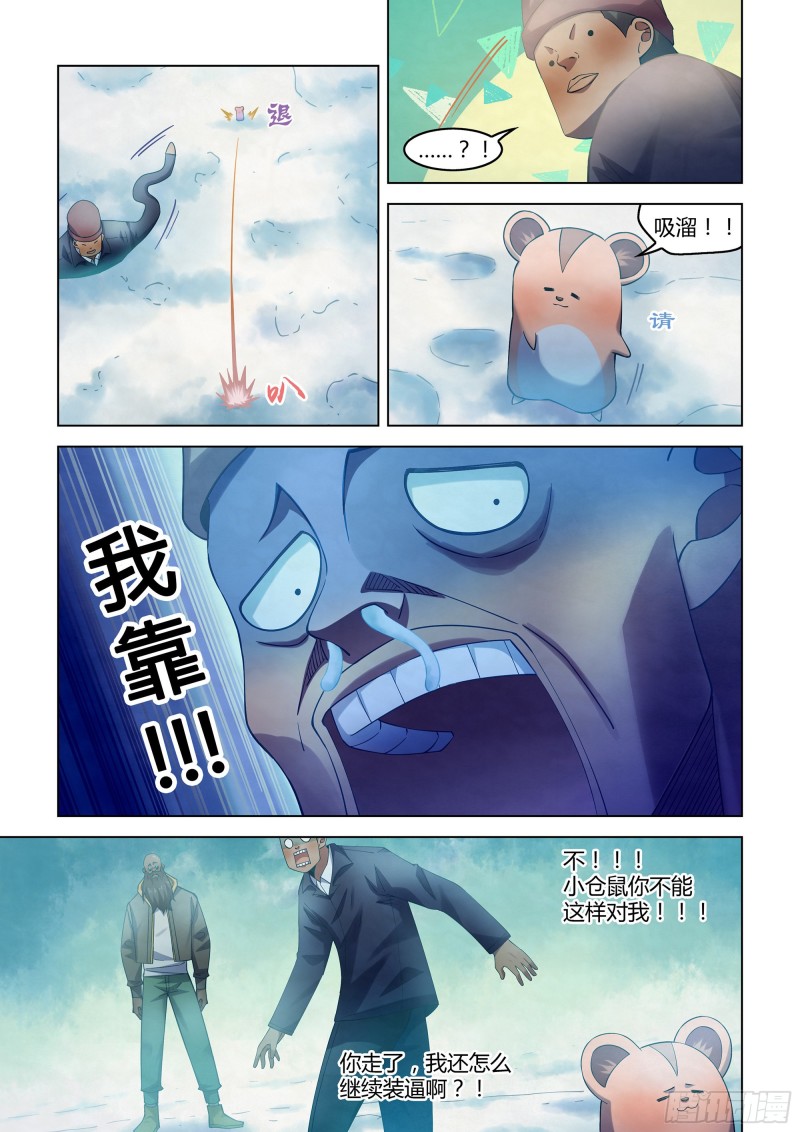 《末世凡人》漫画最新章节第327话免费下拉式在线观看章节第【5】张图片