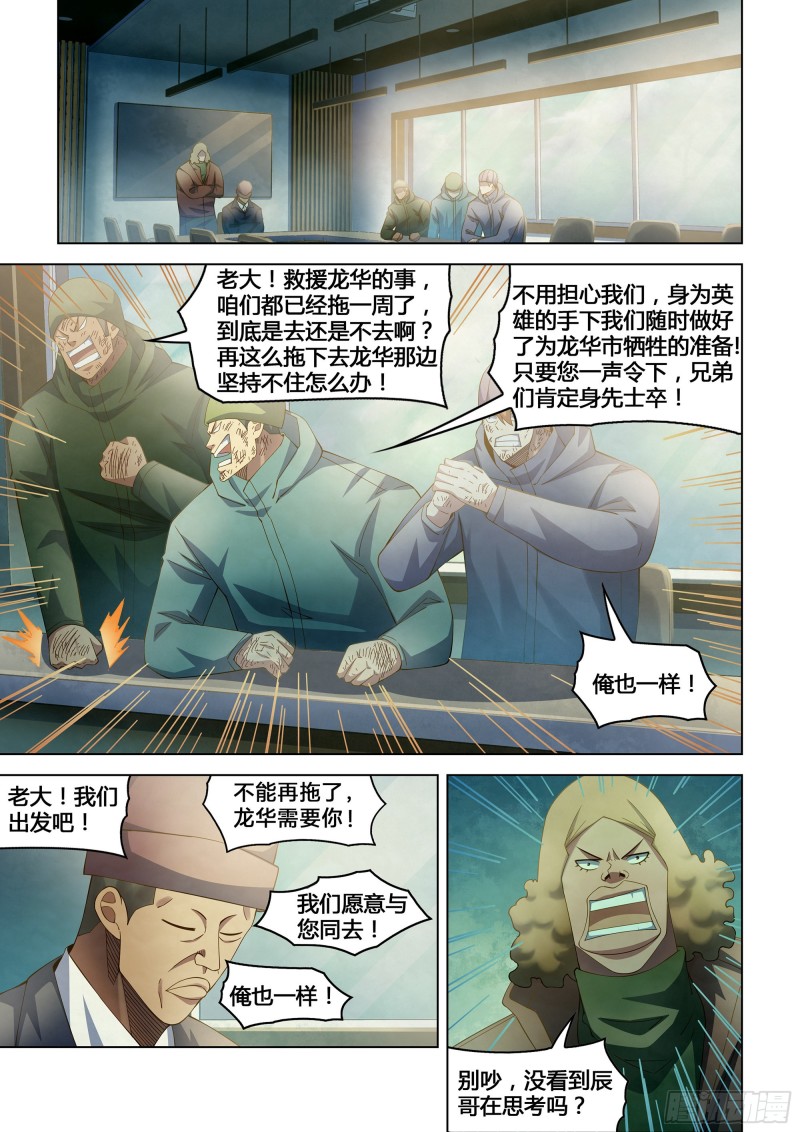 《末世凡人》漫画最新章节第328话免费下拉式在线观看章节第【1】张图片