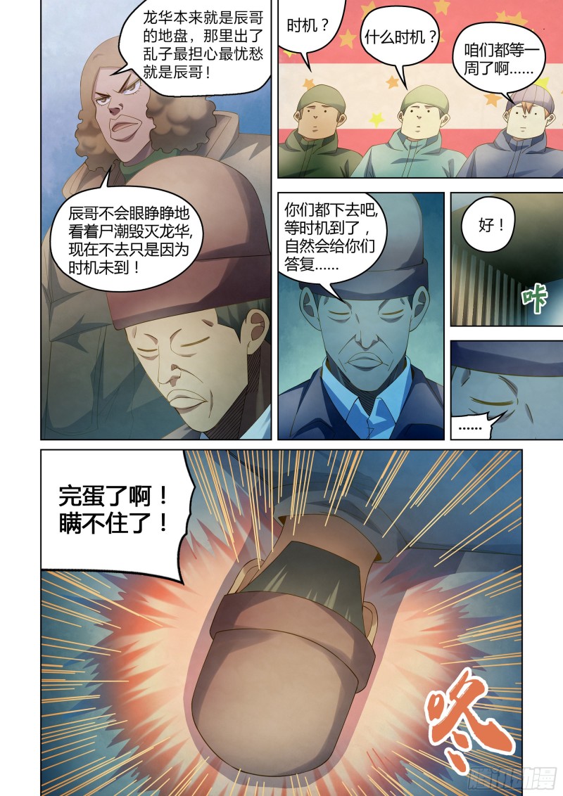 《末世凡人》漫画最新章节第328话免费下拉式在线观看章节第【2】张图片