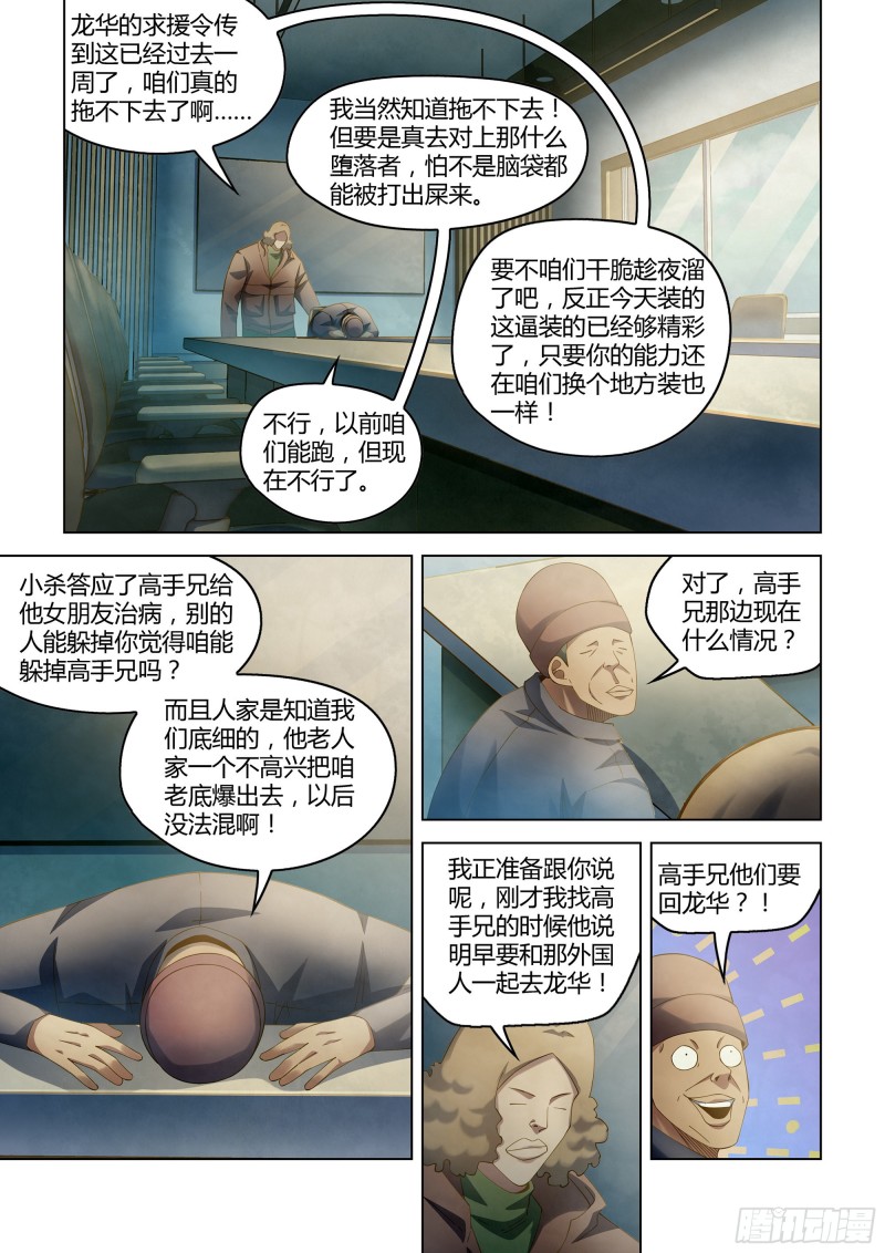 《末世凡人》漫画最新章节第328话免费下拉式在线观看章节第【3】张图片