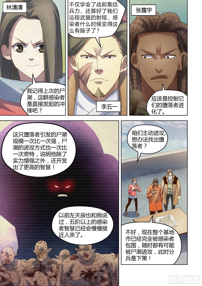 《末世凡人》漫画最新章节第328话免费下拉式在线观看章节第【7】张图片