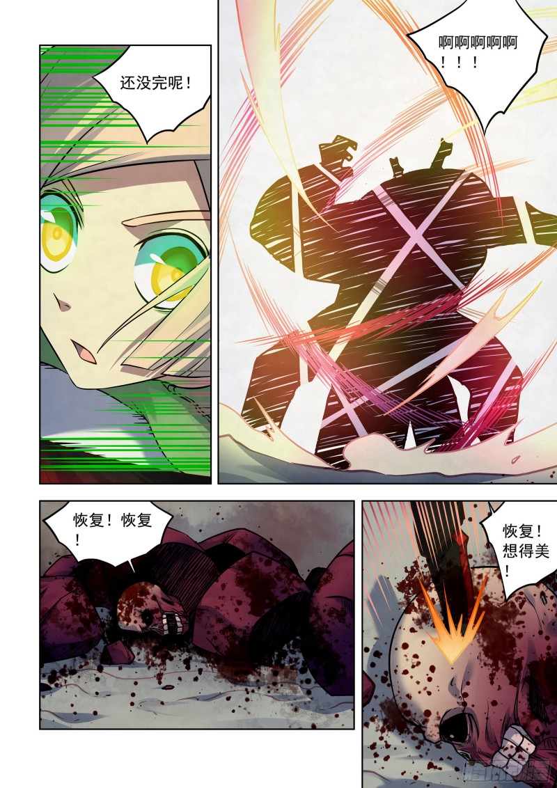 《末世凡人》漫画最新章节第331话免费下拉式在线观看章节第【10】张图片