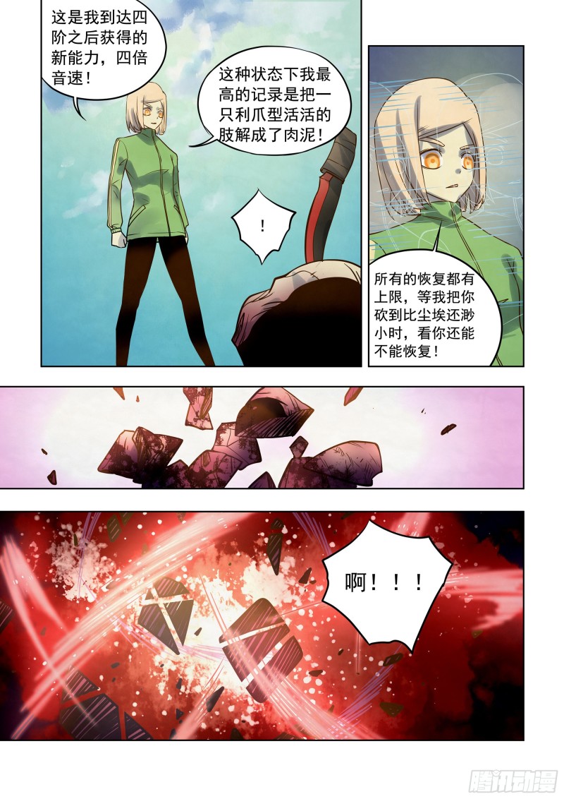 《末世凡人》漫画最新章节第331话免费下拉式在线观看章节第【11】张图片