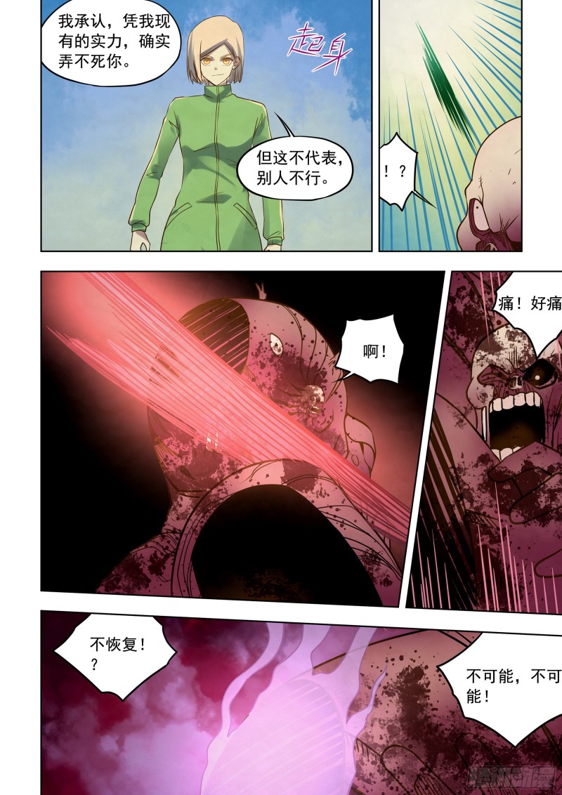 《末世凡人》漫画最新章节第331话免费下拉式在线观看章节第【14】张图片