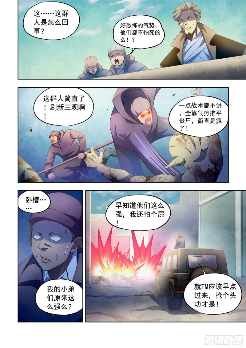 《末世凡人》漫画最新章节第331话免费下拉式在线观看章节第【2】张图片