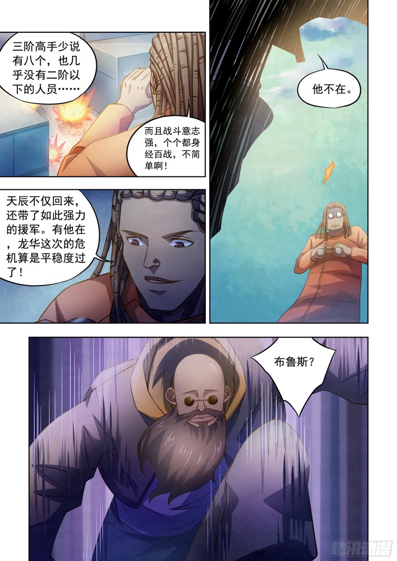 《末世凡人》漫画最新章节第331话免费下拉式在线观看章节第【3】张图片