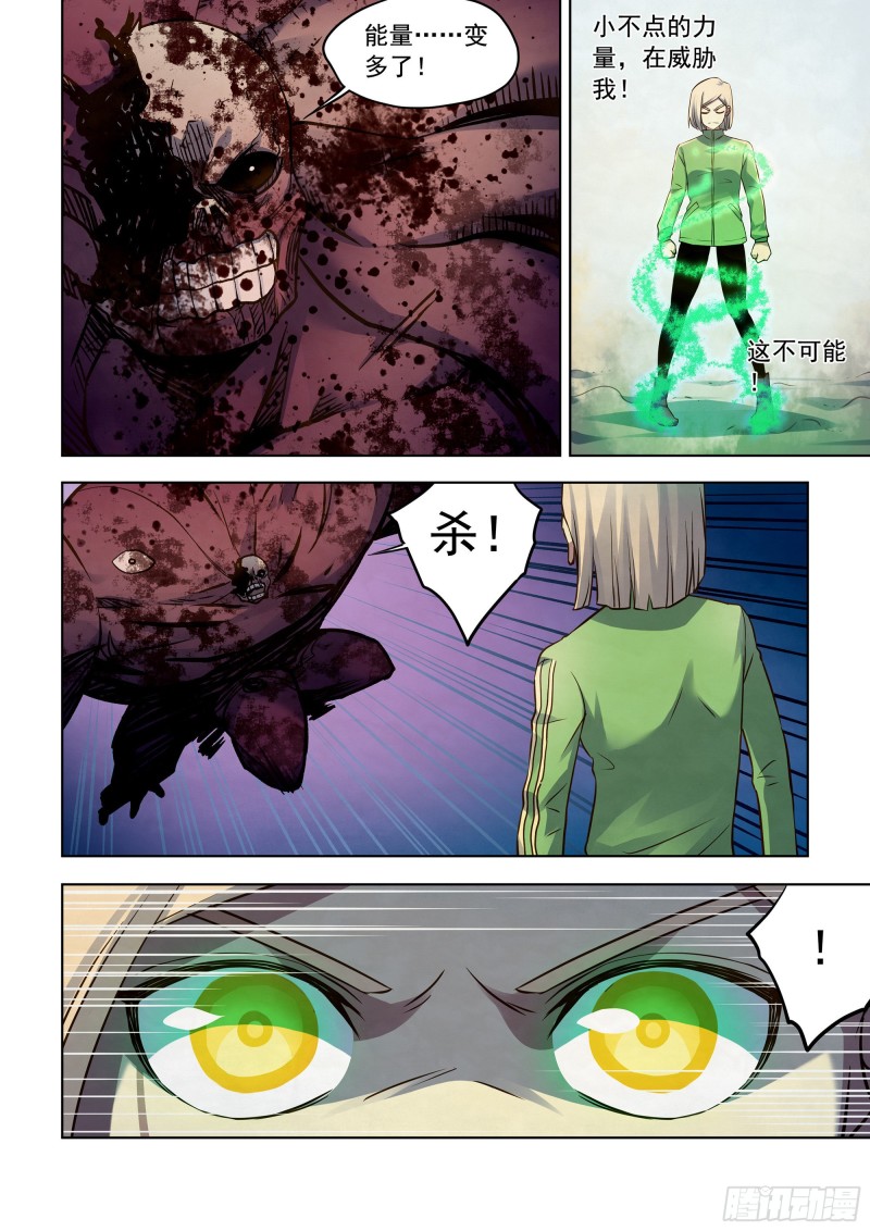 《末世凡人》漫画最新章节第331话免费下拉式在线观看章节第【8】张图片